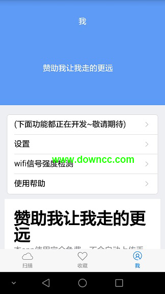 wifi密碼分享俠 v1.0.5 安卓版 1