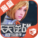天天逆戰(zhàn)魔盒