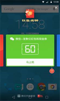 騰訊手機(jī)管家紅包鬧鐘 v6.1.5 安卓版 2