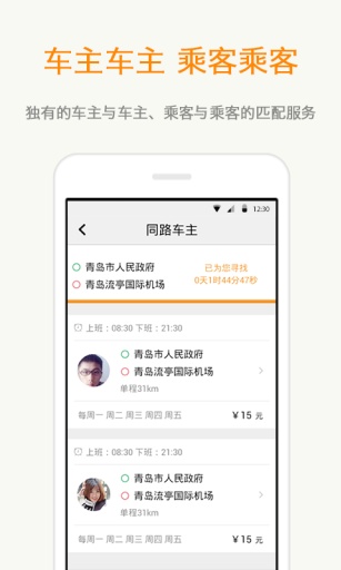 同行拼車(chē) v1.0 安卓版 3