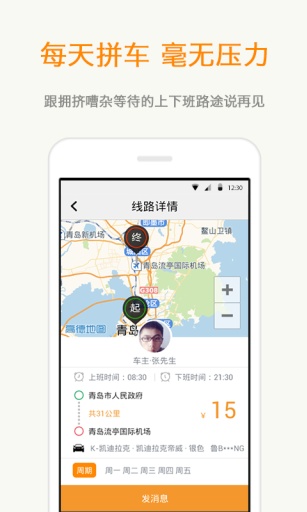 同行拼車(chē) v1.0 安卓版 2