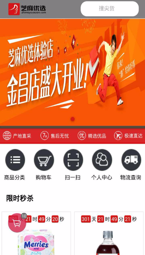 芝麻優(yōu)選 v0.0.1 安卓版 0