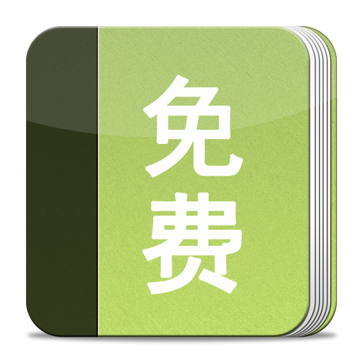 書城免費(fèi)看