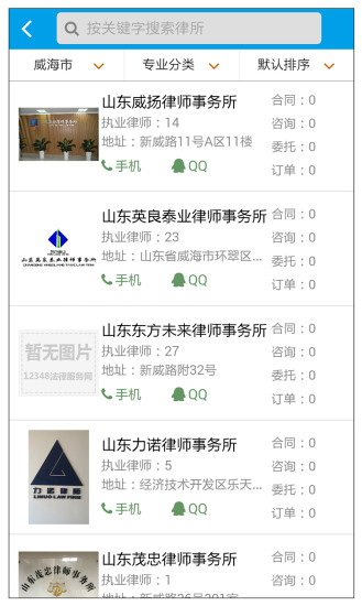 法律12348 v01.00.0127 安卓版 2