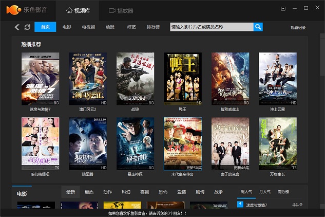 樂(lè)魚(yú)影音盒音樂(lè)版 v3.0.0.1 官方版 0