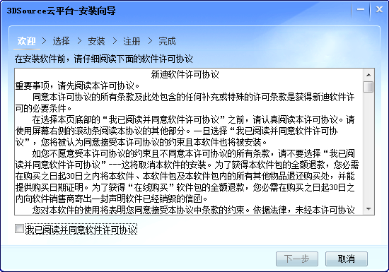 3dsource云平臺(tái)客戶端 v5.1.50 官方版 0