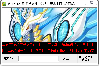 龍斗士無(wú)限龍幣修改器 v1.0 免費(fèi)版 0