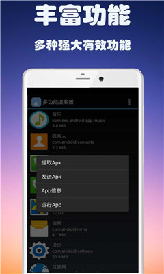 APK資源提取器 v1.4 安卓版 1