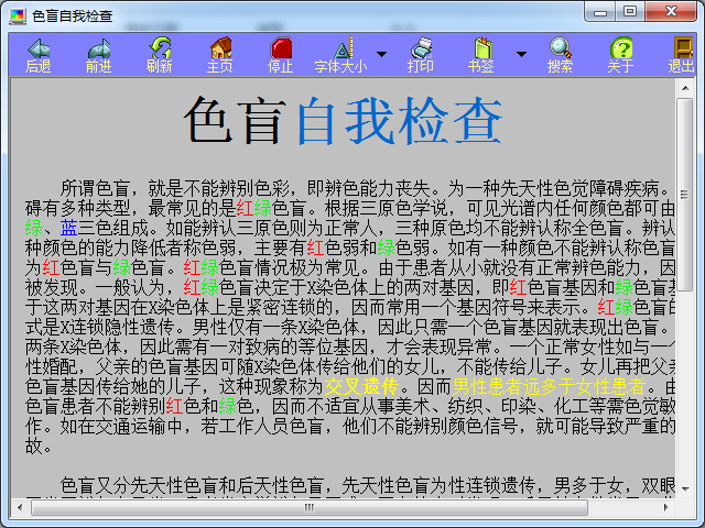 色盲測(cè)試軟件下載