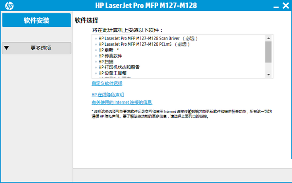 惠普m128fp打印機驅(qū)動  0