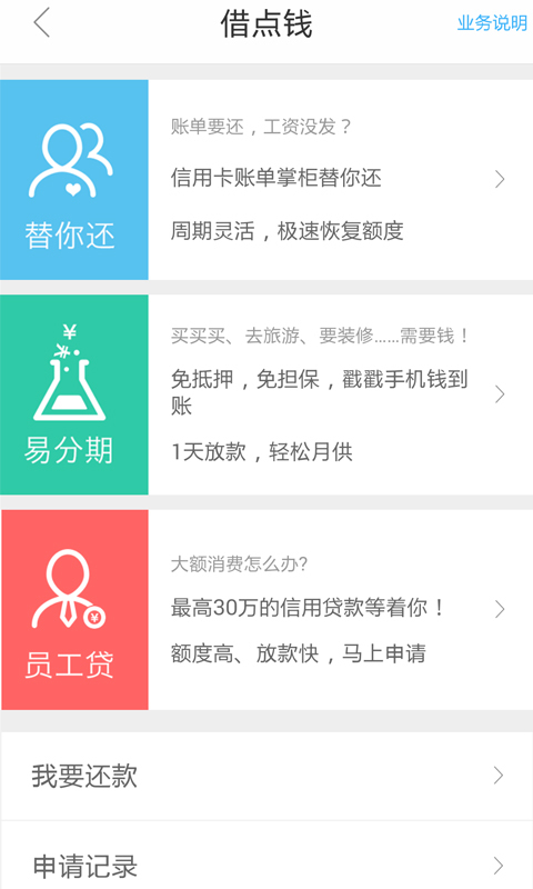 拉卡拉錢包手機(jī)版 v9.3.1.9 安卓版 3