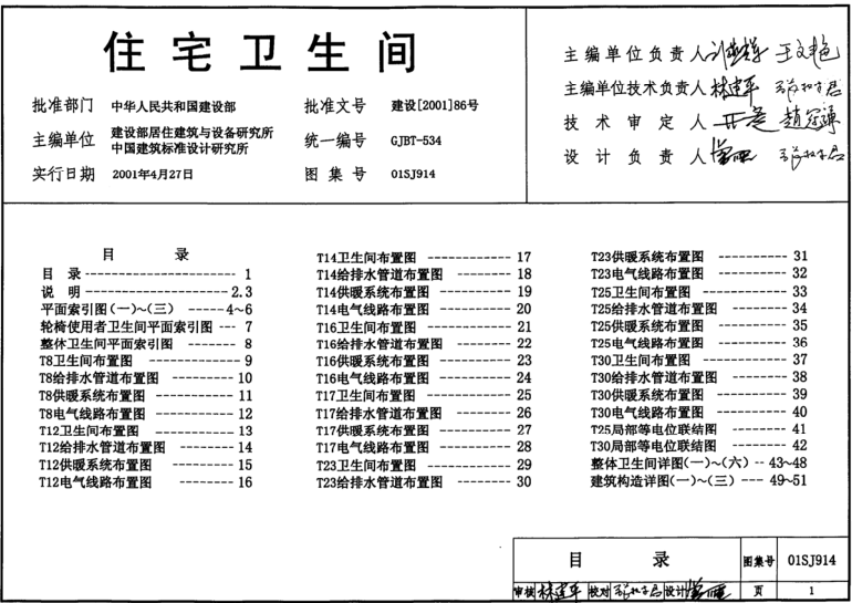 01sj914住宅衛(wèi)生間圖集 pdf清晰版 0