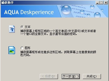 aquasetup(圖片截字工具) v1.3.0.14 免費版 0