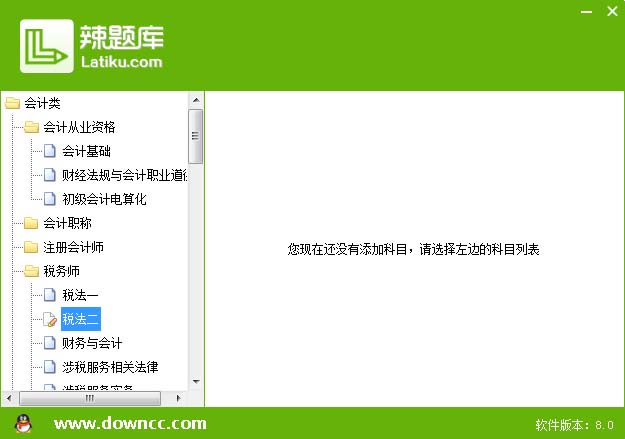 辣題庫電腦版 v9.1 官方最新版 0