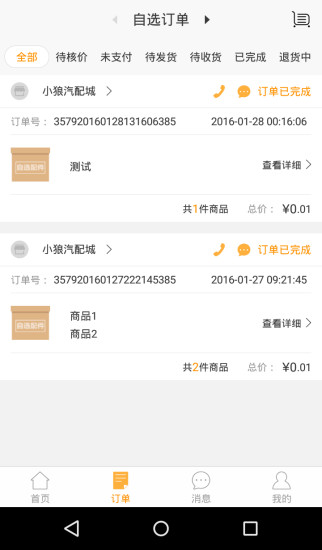 汽配齊(汽車配件) v1.0.7 安卓版 0