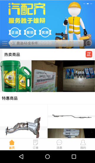 汽配齊(汽車配件) v1.0.7 安卓版 2