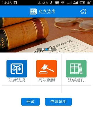 北大法寶 v00.00.0002 安卓版 0