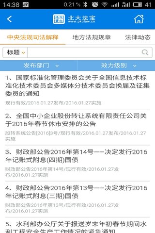 北大法寶 v00.00.0002 安卓版 1