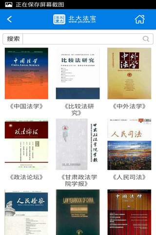 北大法寶 v00.00.0002 安卓版 3