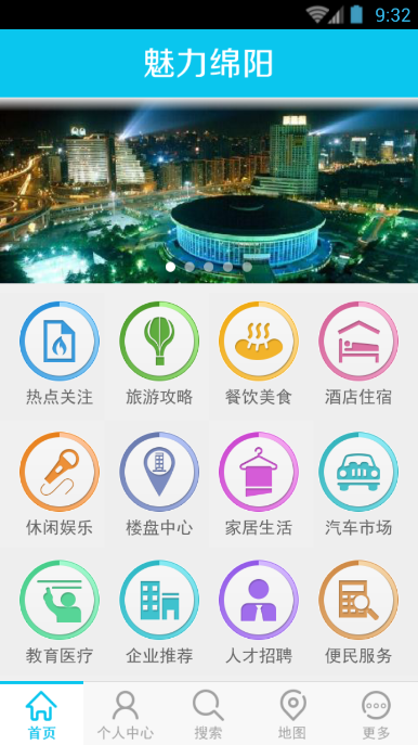 魅力綿陽 v1.0 安卓版 1