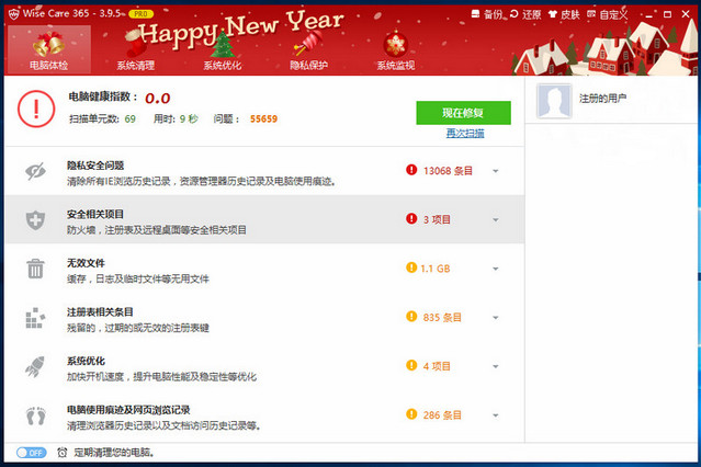 wisecare365永久激活碼版 v6.2.1.607 綠色單文件版 0