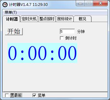 军华网计时器 v1.4.7 绿色版0