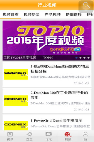 中國工控網(wǎng)手機(jī)版 v03.03 安卓版 1