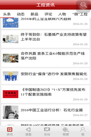 中國工控網(wǎng)手機(jī)版 v03.03 安卓版 2