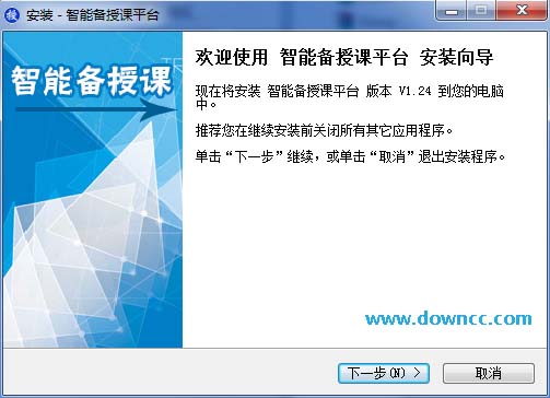 何老師智能備授課平臺 v1.24 官方版 0