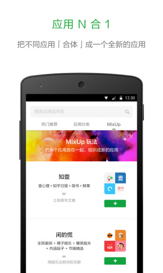 豌豆莢輕桌面 v1.0.0 官網(wǎng)安卓版 1