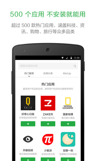 豌豆莢輕桌面 v1.0.0 官網(wǎng)安卓版 3