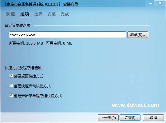 棗莊市在線備授課系統(tǒng) v1.1.3.3 官方版 0