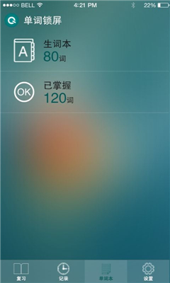 復(fù)習(xí)鎖屏 v2.0.0 安卓版 0