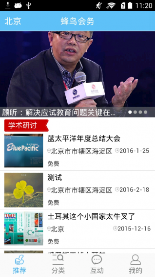 蜂鳥會(huì)務(wù) v1.4.6 安卓版 1