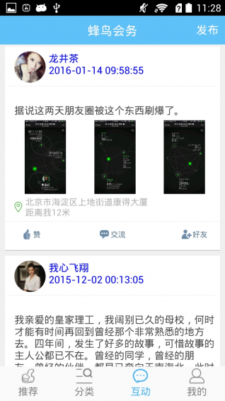 蜂鳥會(huì)務(wù) v1.4.6 安卓版 3