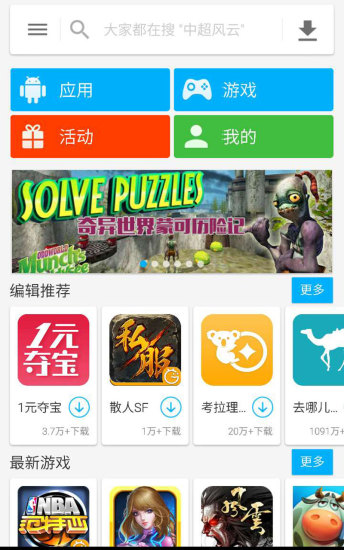 機(jī)鋒應(yīng)用商店 v2.1.2 安卓版 0