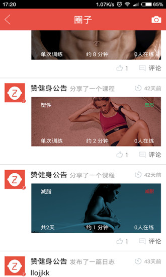 贊健身教練端 v1.5 安卓版 1