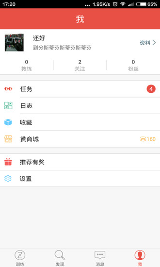 贊健身教練端 v1.5 安卓版 2
