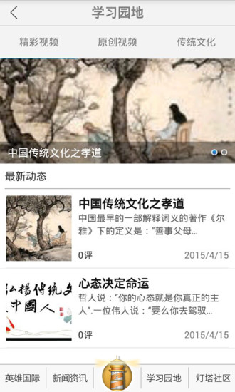 英雄國(guó)際自然燈塔 v1.23 安卓版 0