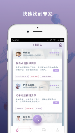 了膚(皮膚健康) v1.0 安卓版 2