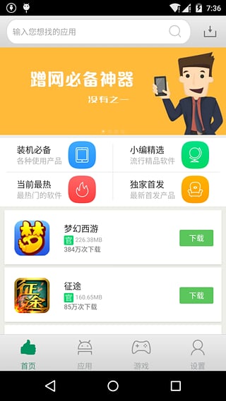 安卓應(yīng)用商店 v1.0.8 安卓版 3