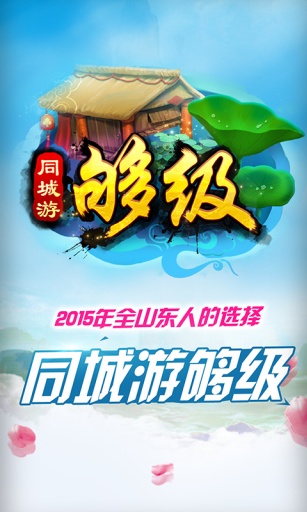 同城游夠級六副牌 v6.1.0 0