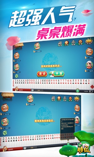 同城游夠級六副牌 v6.1.0 3