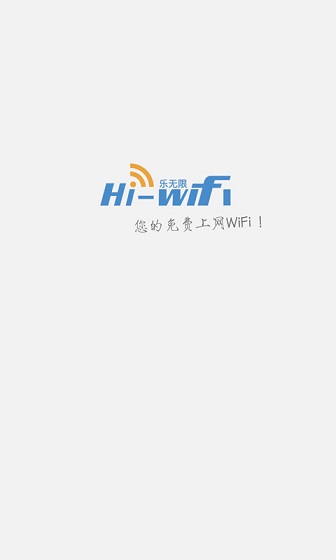 智聯(lián)云網(wǎng)通用版(Hi-WiFi) v2.3.0.2 安卓版 0