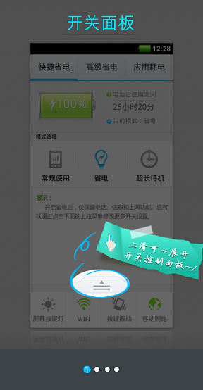 酷管家手機(jī)迅捷版 v1.6.2 安卓版 0