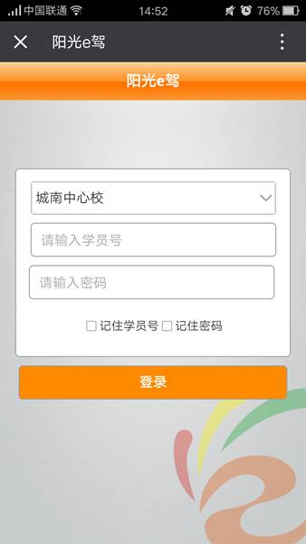 張家港陽光e駕手機客戶端 v1.0.8 安卓版 0