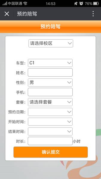 張家港陽光e駕手機客戶端 v1.0.8 安卓版 1