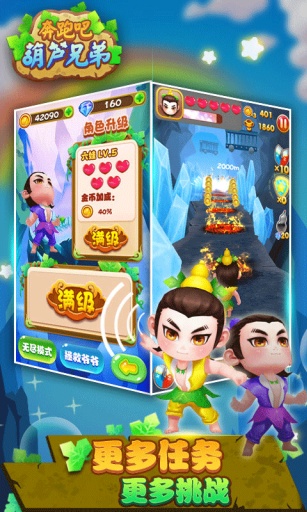 奔跑吧葫蘆兄弟 v2.1.2  安卓版 3