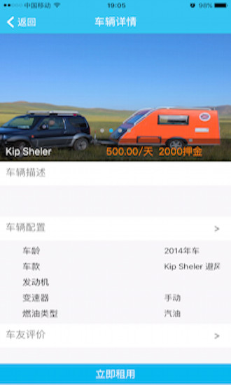房車寶(房車租賃應(yīng)用) v1.0 安卓版 0