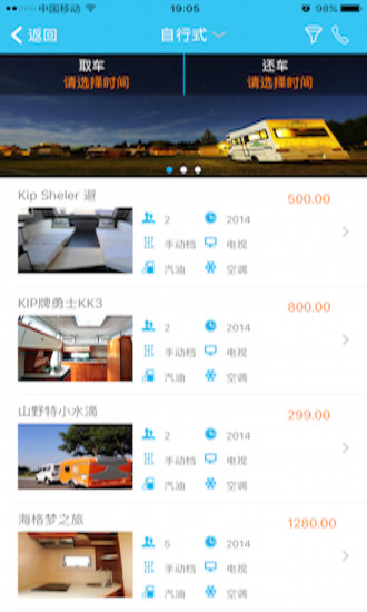 房車寶(房車租賃應(yīng)用) v1.0 安卓版 1